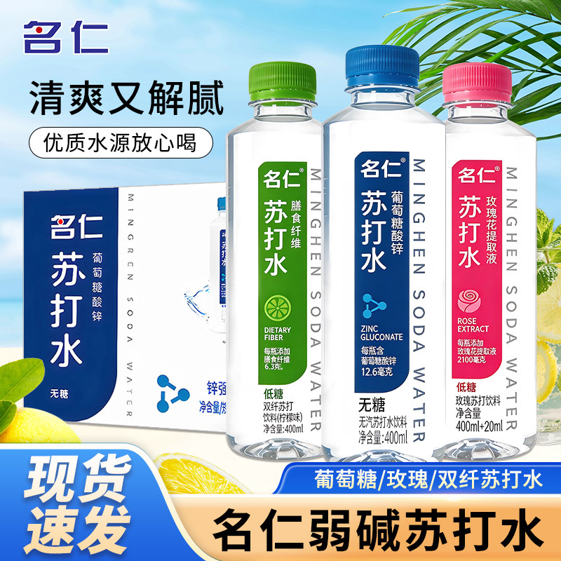 名仁苏打水15瓶葡萄糖酸锌苏打水膳食纤维添加玫瑰花提取液420ml - 实物图