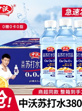 中沃王屋岩泉苏打水柠檬味矿泉水弱碱性饮料饮用水380ml24瓶整箱