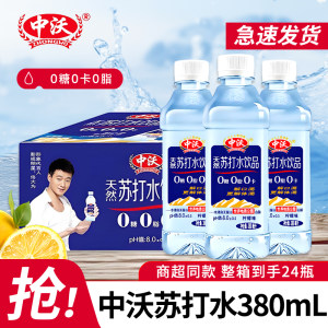 中沃王屋岩泉苏打水柠檬味矿泉水弱碱性饮料饮用水380ml24瓶整箱