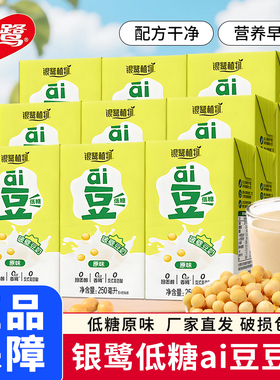 银鹭āi豆破壁0香精原味豆奶营养早餐奶植物蛋白饮料250ml*18盒