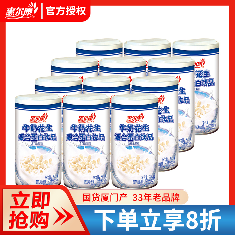 惠尔康原味花生牛奶营养早餐奶植物蛋白饮牛奶花生365g*12罐整箱