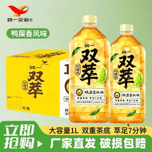 统一新品 兰花香茶味足更清爽整箱 双萃柠檬茶柠檬味茶饮料1L8瓶装
