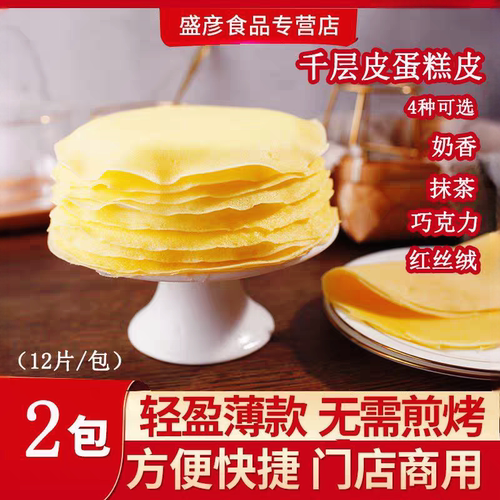 轻松独立做千层蛋糕