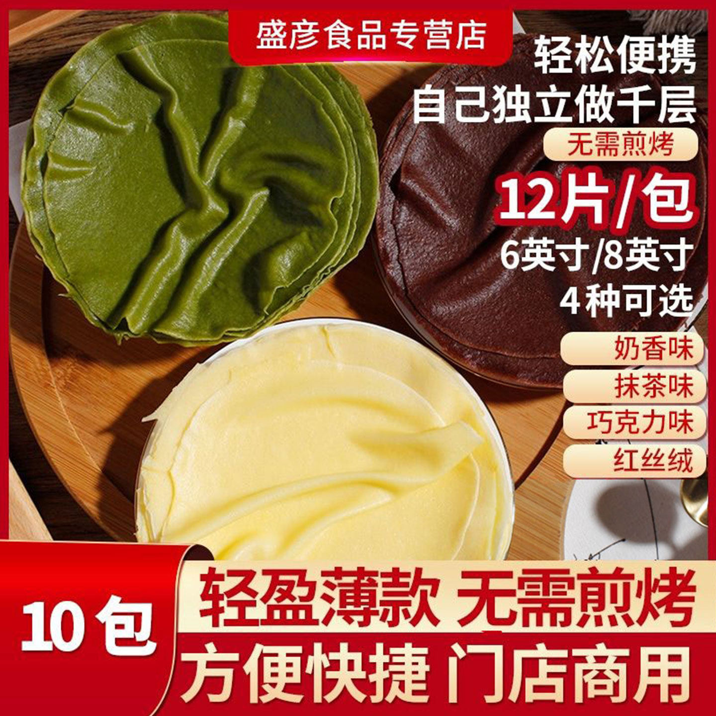 乔翊娅千层蛋糕皮10包奶香班戟毛巾卷商用速冻烘焙材料即食半成品,粮油调味/速食/干货/烘焙,蛋糕制作套装,淘宝优惠券,粉丝福利购,淘宝优惠卷