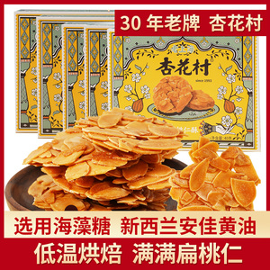 杏花村扁桃仁酥薄脆片巴旦木坚果薄烧瓦片饼干上海手工小吃零食品