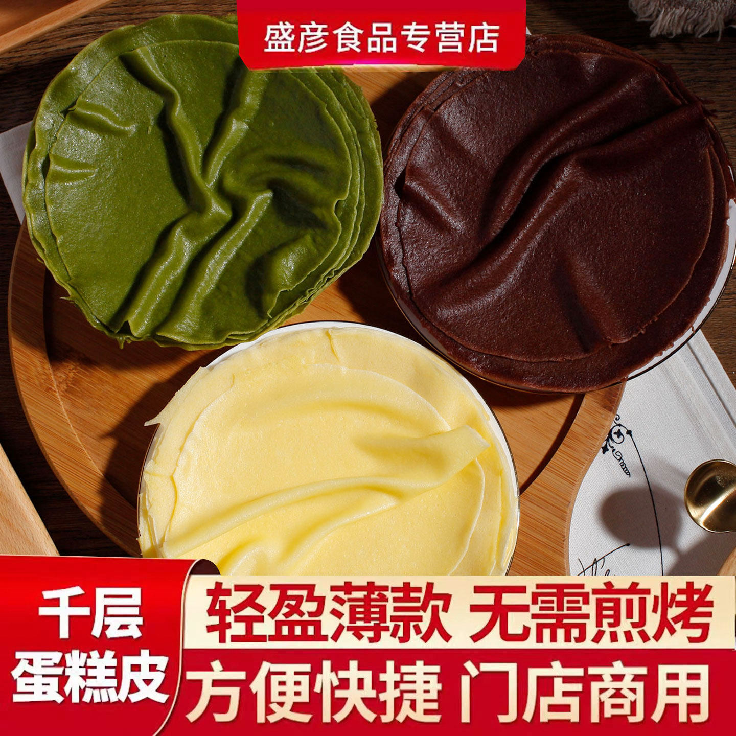 千层蛋糕皮6/8寸班戟甜点蛋皮毛巾卷速冻即食家商用烘焙原料成品