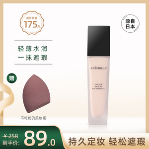 日本柯诗兰遮瑕亲妈持久水润粉底液