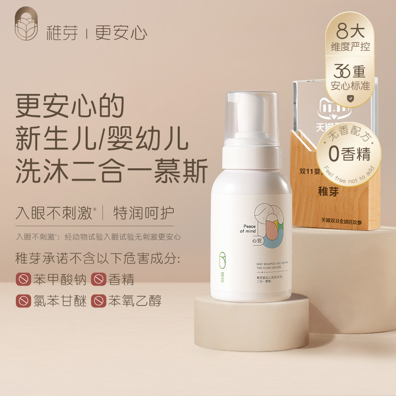 稚芽婴儿沐浴露洗发水洗护二合一慕斯0-3岁新生沐浴液儿童宝宝,婴童洗护,沐浴乳/沐浴露,淘宝优惠券,粉丝福利购,淘宝优惠卷