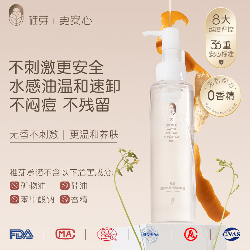 稚芽准孕妇卸妆油可用水温和清洁卸妆液彩妆专用化妆品温和养肤