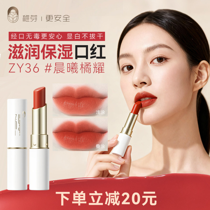 稚芽准孕妇口红彩妆可用丝绒显白不易掉色秋冬唇膏滋润保湿化妆品