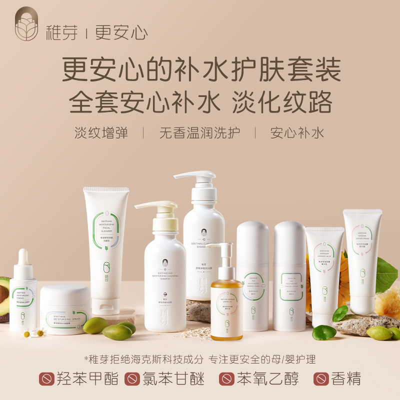 稚芽准孕妇洗发水护肤品全套装植物油水乳沐浴露面霜纹路预防,孕妇装/孕产妇用品/营养,面部护理用品,淘宝优惠券,粉丝福利购,淘宝优惠卷