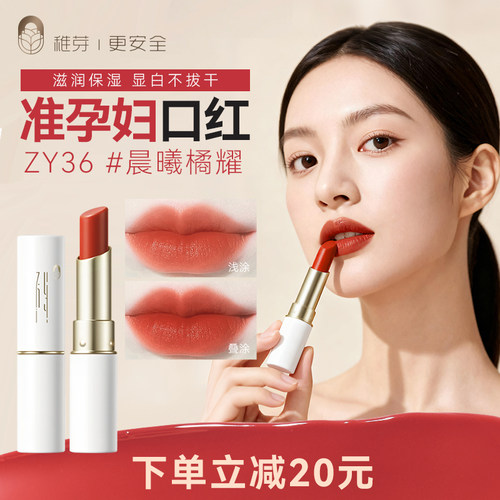 稚芽口红显白提气色彩妆专用