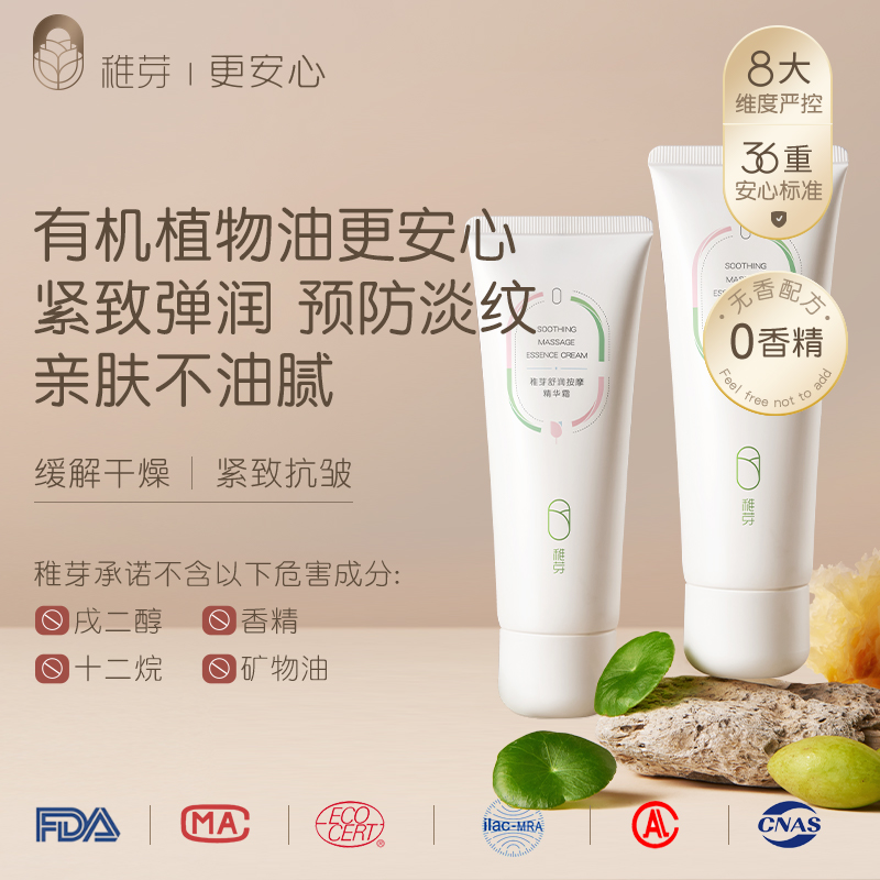 稚芽准孕妇按摩精华霜润护油霜