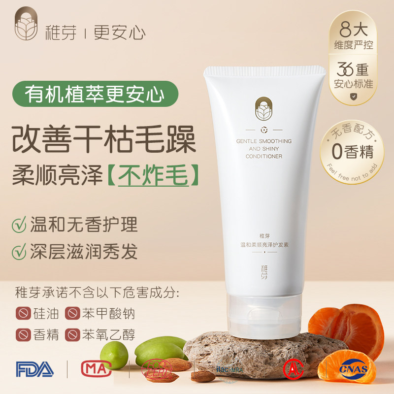 双11预售/稚芽备孕护发素妇女专用保湿滋润改善毛躁柔顺护理无香
