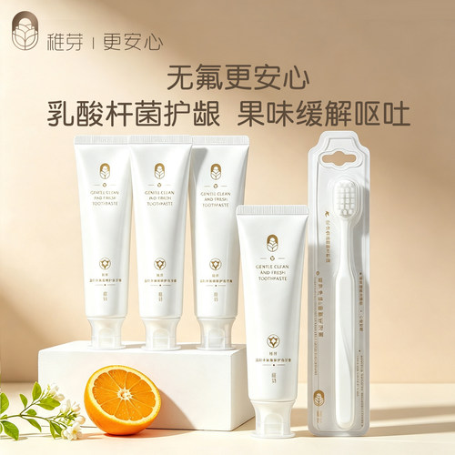 稚芽备孕妇女专用牙膏不含氟口腔护理果香味清新口气洗漱4件套装