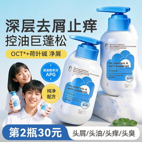 稚芽青少年去屑洗发水控油蓬松
