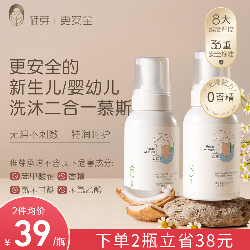 稚芽婴儿沐浴露洗发水洗护二合一慕斯0-3岁新生沐浴液儿童宝宝高性价比高么？