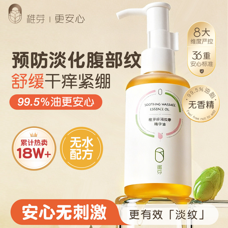 稚芽橄榄油准孕妇预防淡化纹路妊娠身体妊辰精油按摩护理护肤专用