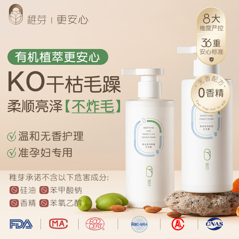 稚芽准孕妇专用护发素改善毛躁