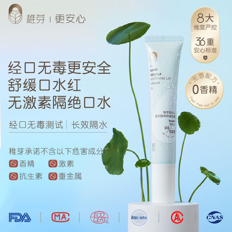 稚芽婴儿口水膏隔离口水保湿滋润