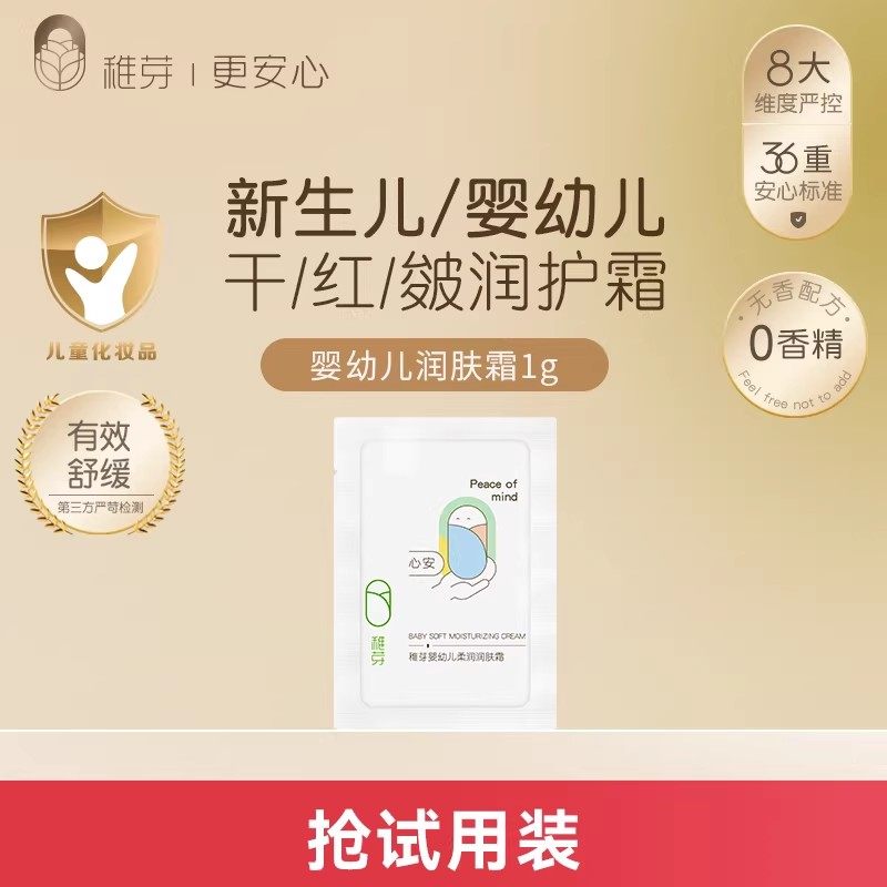 稚芽婴儿童面霜宝宝滋润保湿霜补水身体乳新生可用婴幼儿专用小样,婴童洗护,婴童乳液/面霜,淘宝优惠券,粉丝福利购,淘宝优惠卷