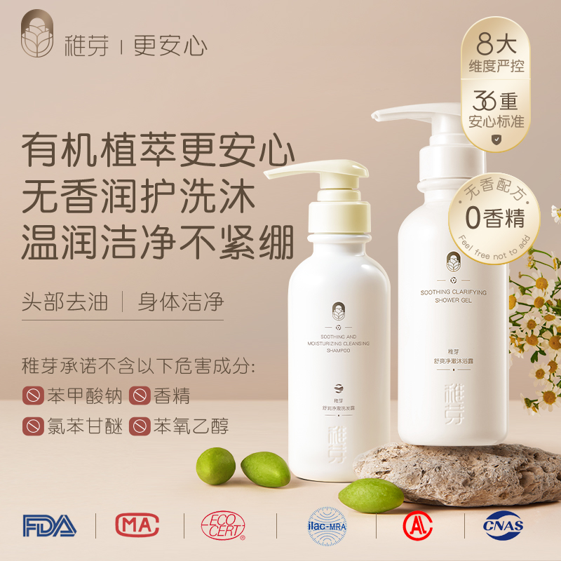 稚芽准孕妇洗沐护套装深层清洁