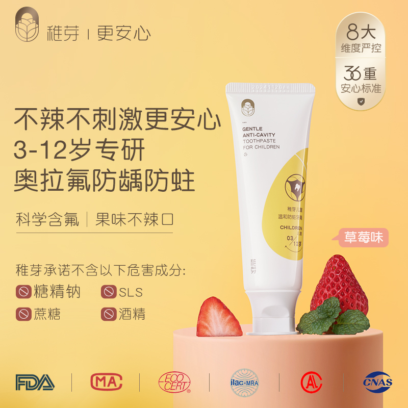 稚芽儿童牙膏防蛀固齿50g