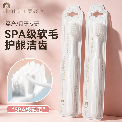 稚芽备孕妇女专用牙刷柔软护齿