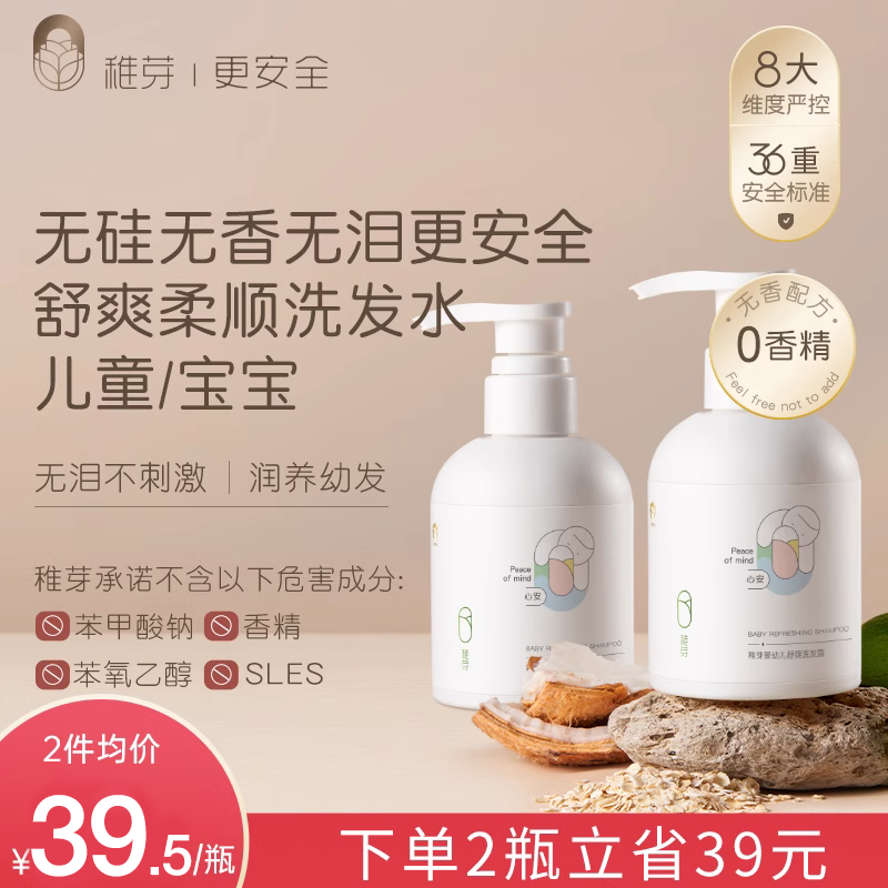 稚芽儿童洗发水宝宝专用洗发露3-12岁男女氨基酸无硅油洗头膏属于什么档次？