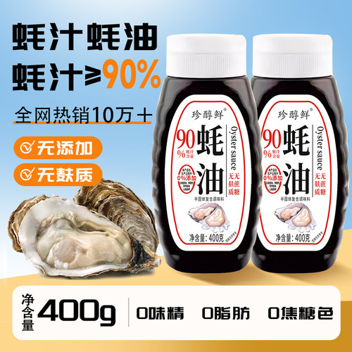 珍醇鲜蚝汁蚝油无麸质无蔗糖