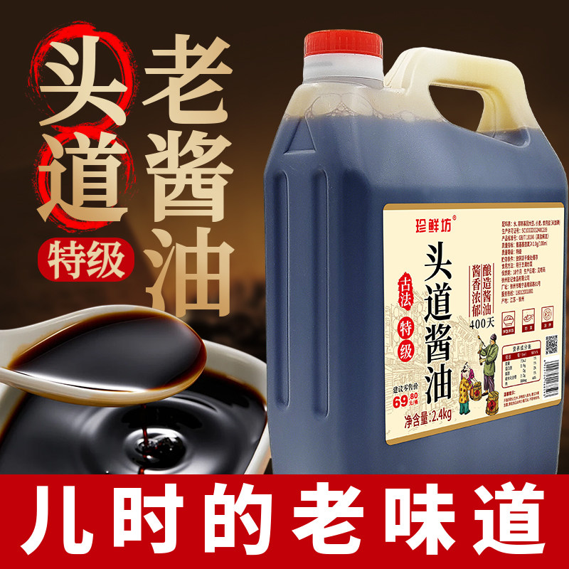 珍鲜坊特级头道酱油传统缸晒老式古法手工黄豆酿造炒菜家用调味料