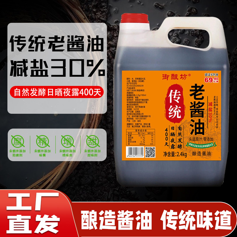 御酿坊传统老酱油400天古法老缸酿造原汁减盐30%凉拌炒菜提鲜调味
