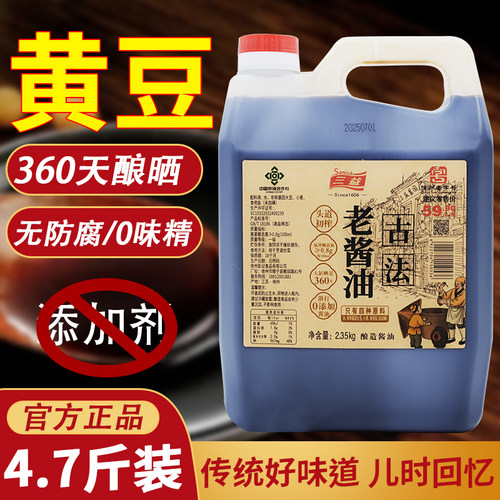 三益古法老式酿造头道老酱油大桶