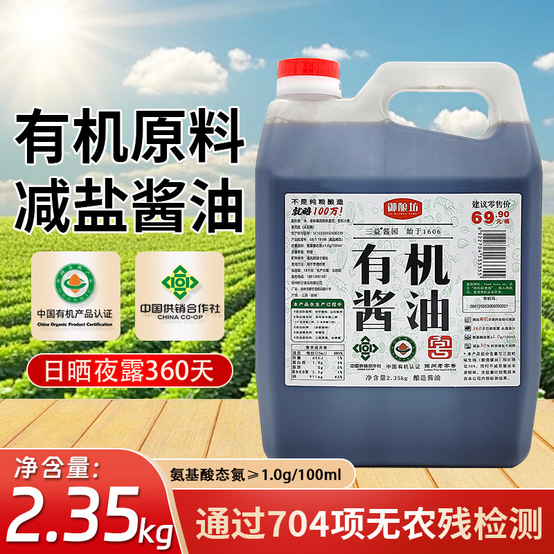 御酿坊有机酱油古法手工黄豆酿造减盐30%特级0添加家用炒菜调味品