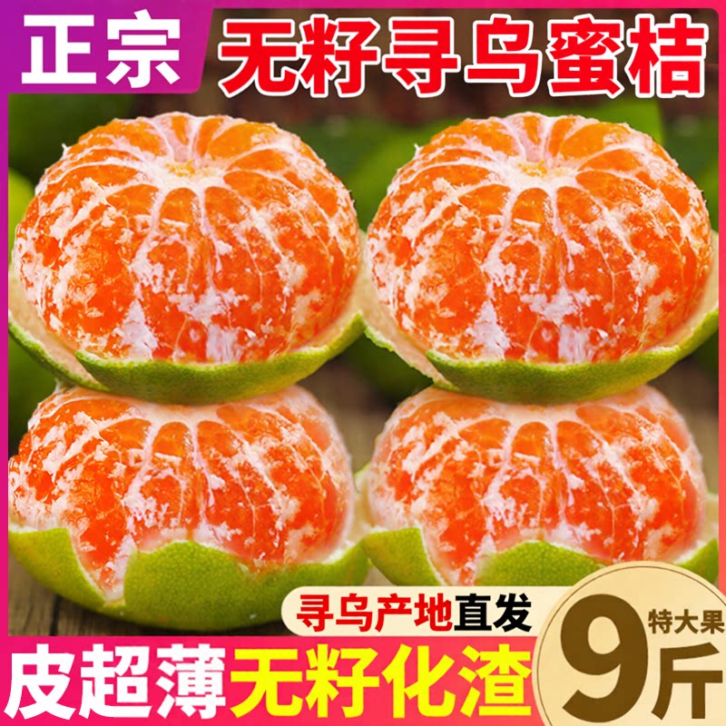 【正宗】赣南寻乌蜜桔无籽