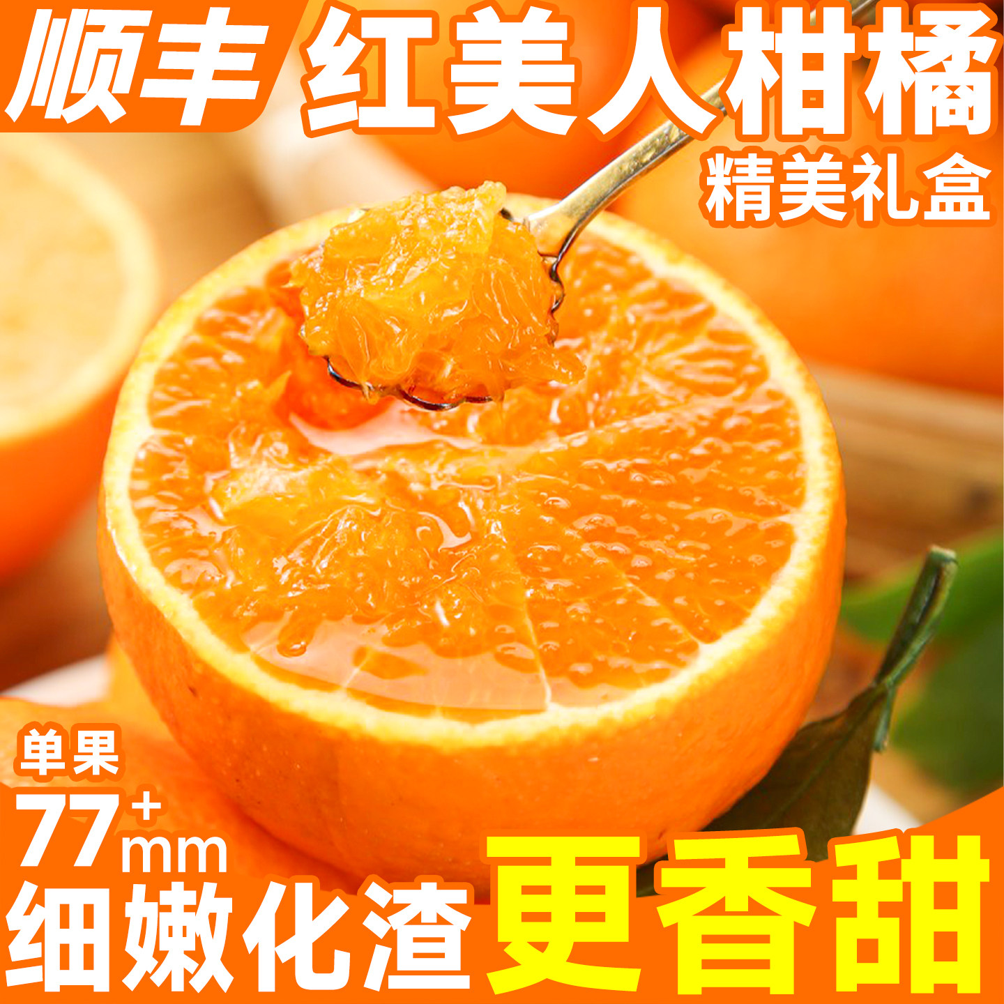 红美人柑橘9斤现摘孕妇当季水果爱媛28号果冻橙新鲜橙子整箱包邮