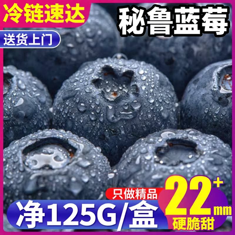 【125g/盒】秘鲁蓝莓王很甜很脆