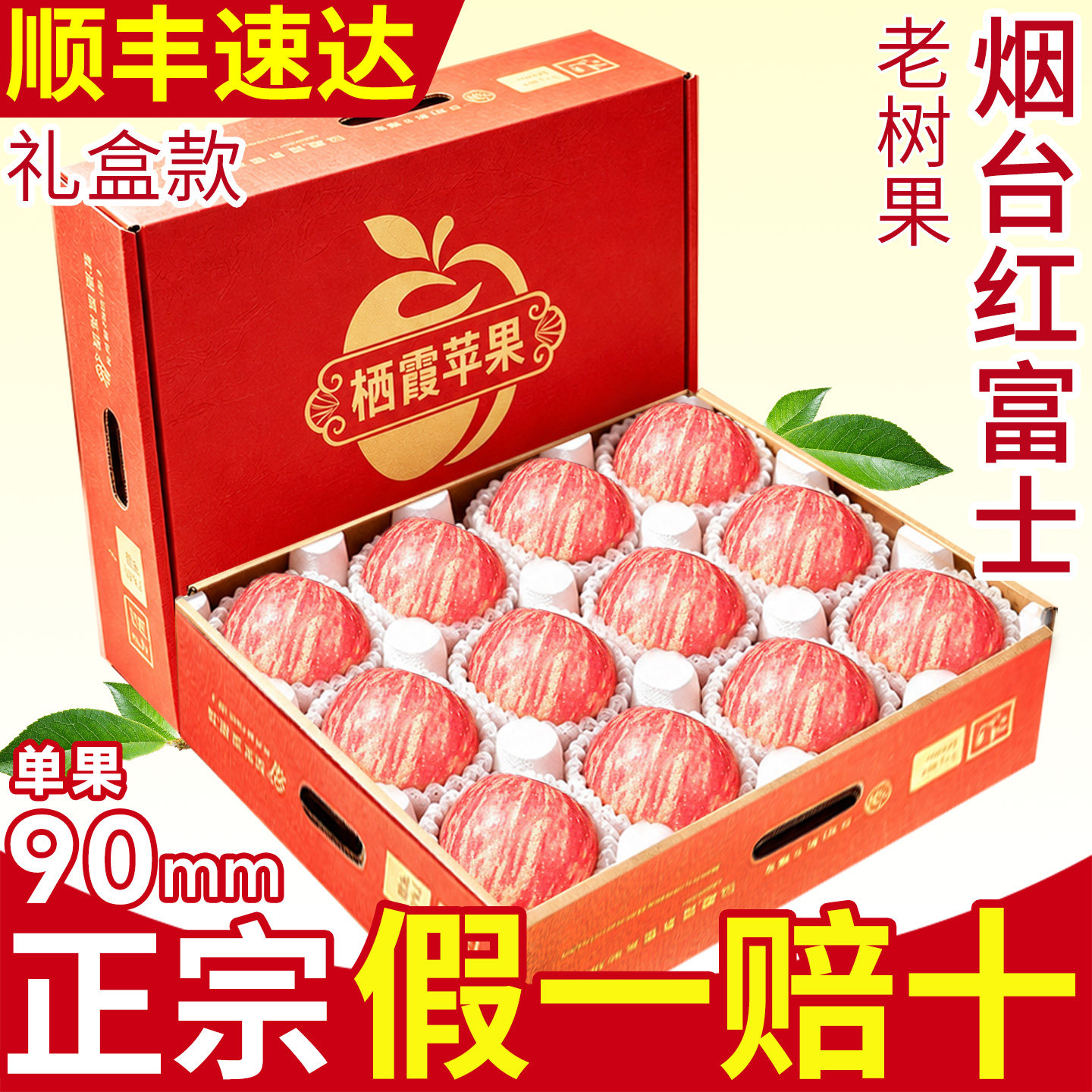 【官方推荐】正宗烟台红富士苹果