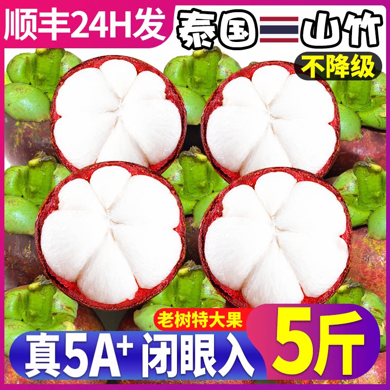 顺丰礼盒丨5斤泰国进口山竹丨甜!
