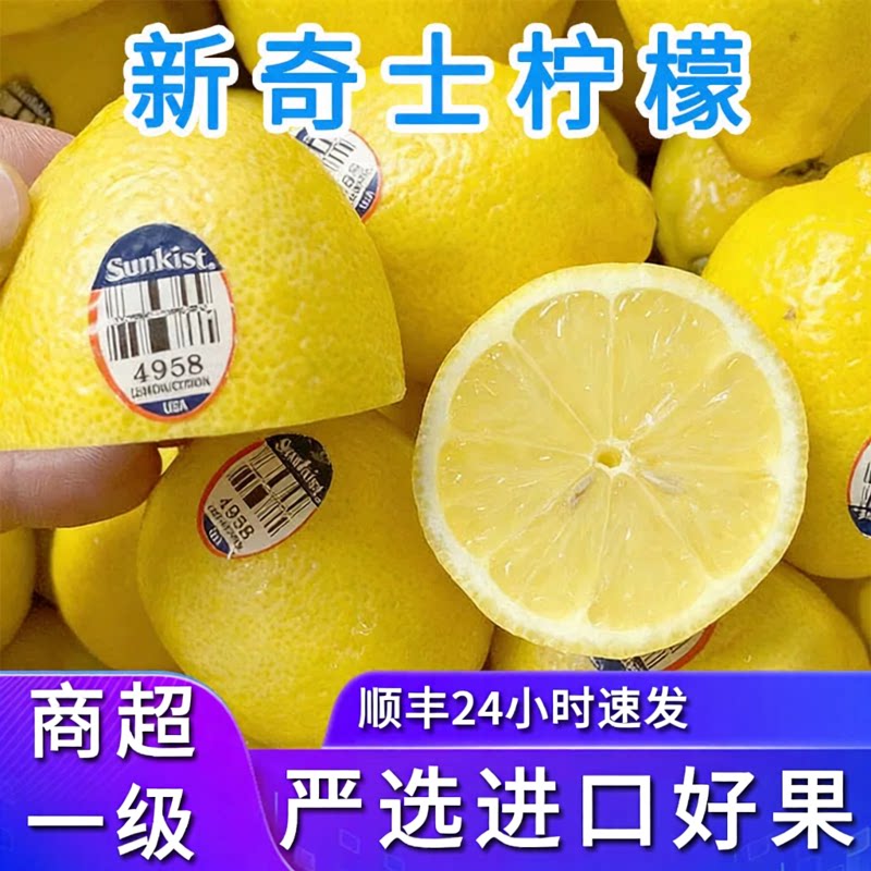 顺丰新奇士柠檬丨皮薄多汁浓香