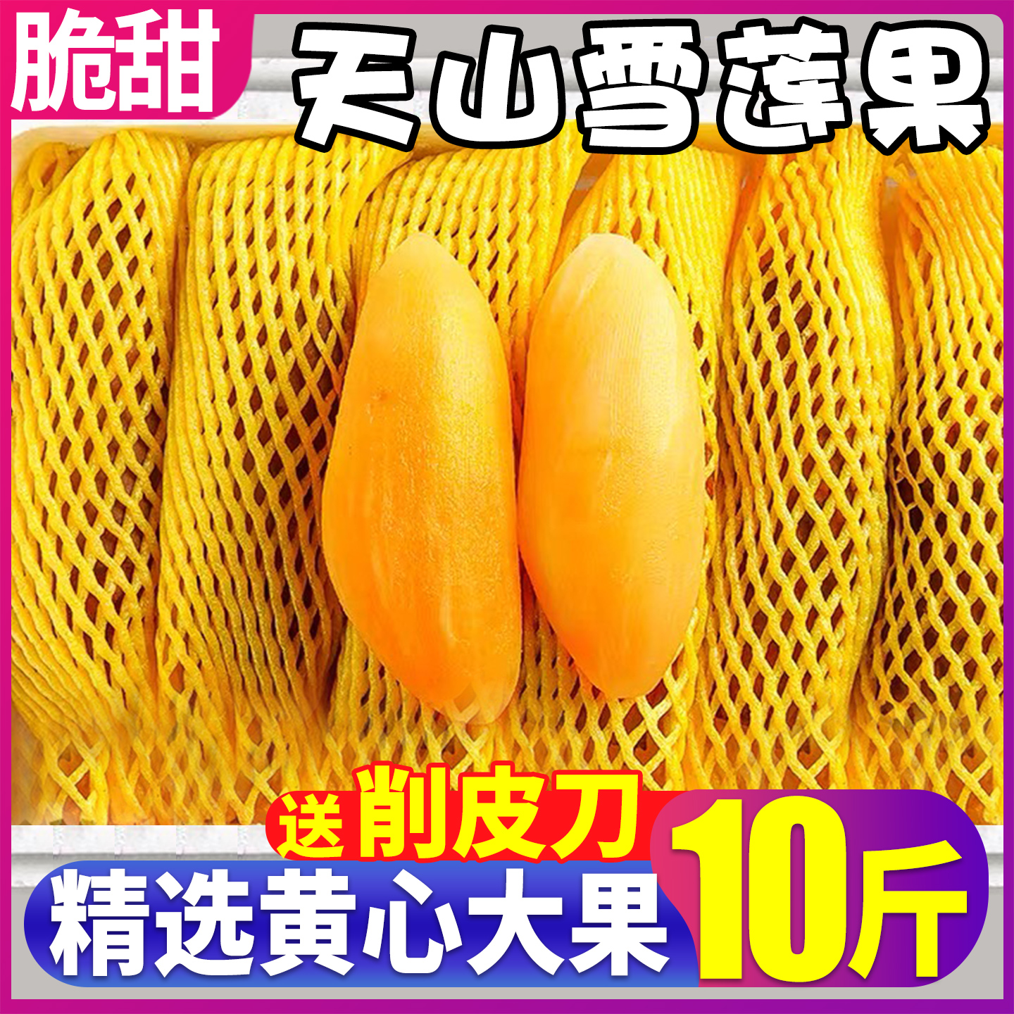 云南天山雪莲果新鲜水果10斤黄心红心一级特产当季整箱无糖清甜脆