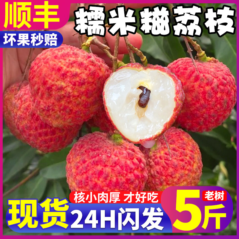 核小!现货顺丰!老树荔枝糯米糍
