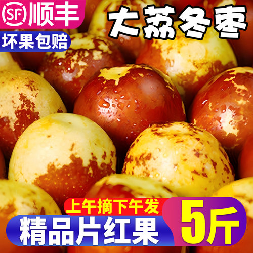 顺丰精品片红大荔冬枣！富豪最爱