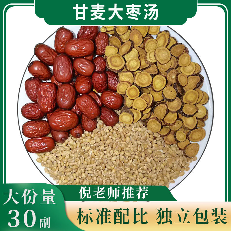 甘麦大枣汤倪海厦推荐