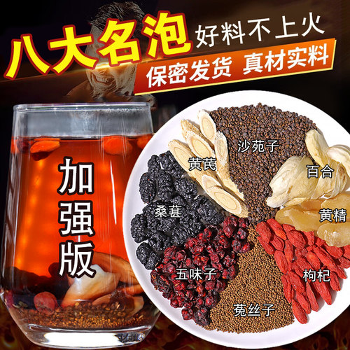 五味子沙苑子枸杞黄芪百合男肾茶