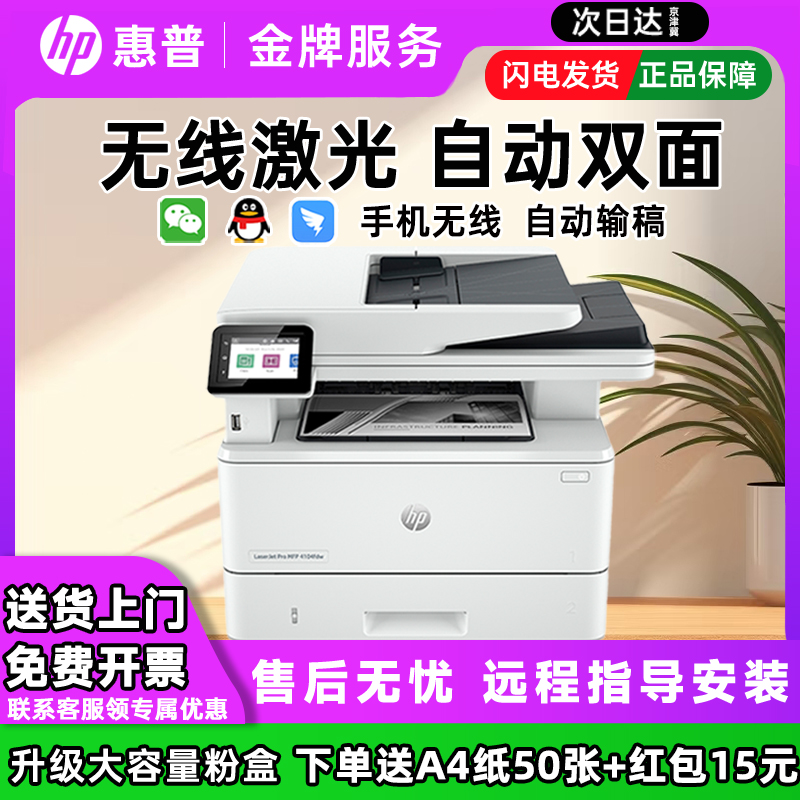 惠普M427dw/429/329黑白激光多功能打印机A4一体机自动双面无线