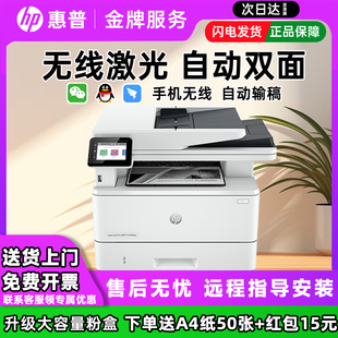 惠普M427dw 329黑白激光多功能打印机A4一体机自动双面无线 429