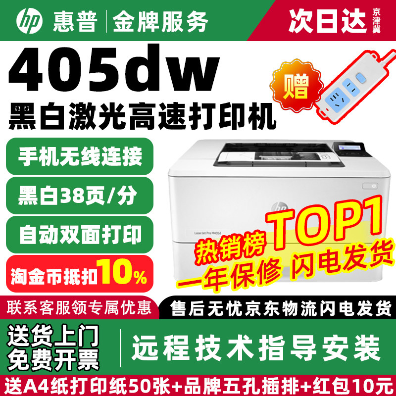 惠普403d/405dw/203dw黑白激光打印机小型家用办公商