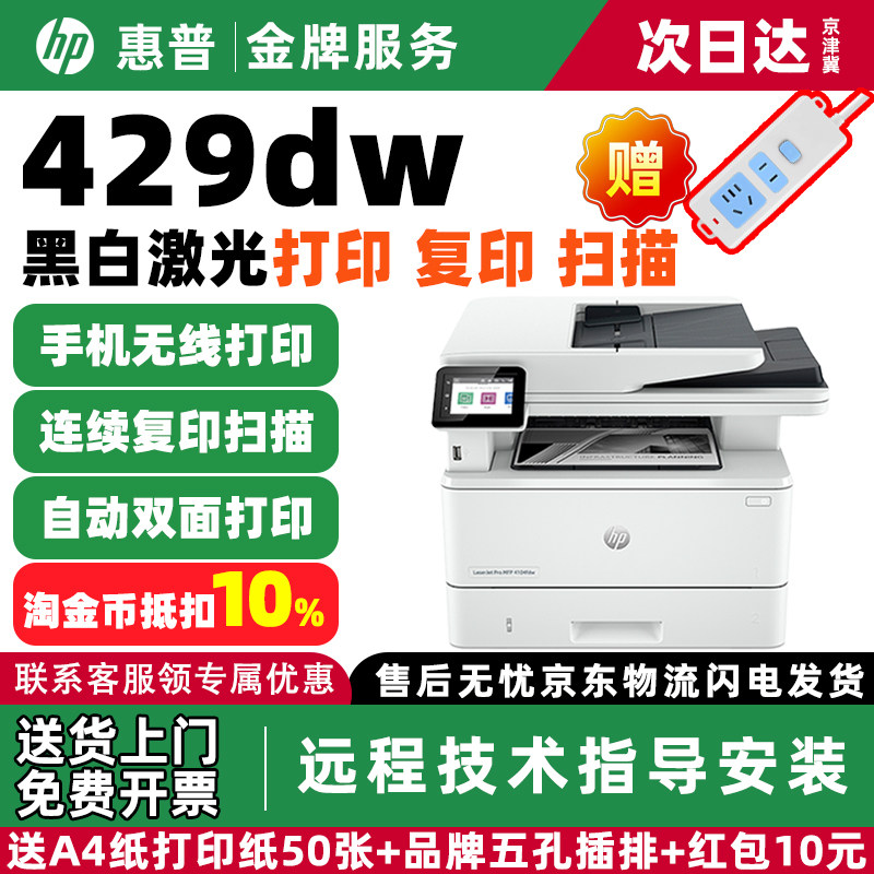 惠普429dw/329/427/227/3104黑白A4激光一体