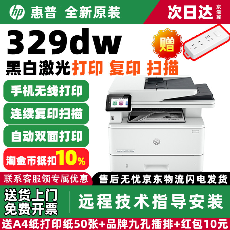 惠普329dw/429/427/227/3104黑白A4激光一体
